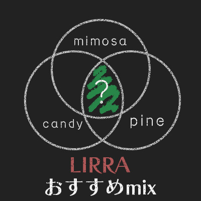 【480cafe監修】LIRRAを使用したミックスレシピ大公開★【ミックスレシピ】