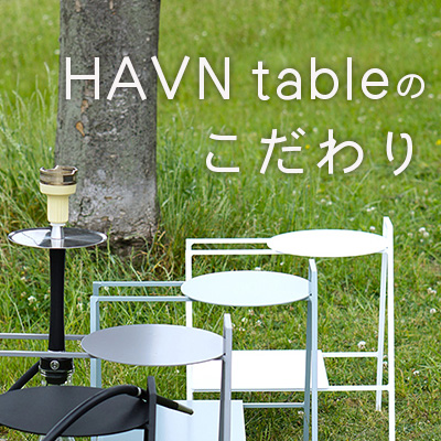 【インタビュー】HAVN tableのこだわりを製作者に聞いてみた！【CREATOR WORKS】
